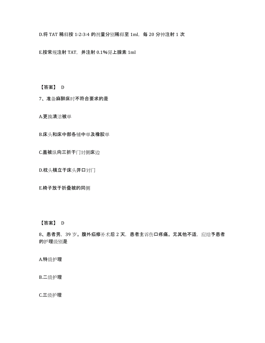 备考2025云南省南润县南涧县妇幼保健院执业护士资格考试每日一练试卷B卷含答案_第4页