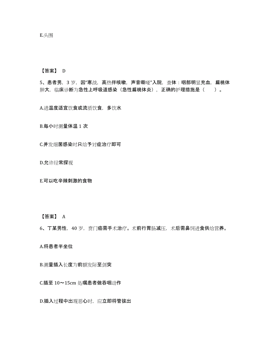 备考2025上海市闵行区妇幼保健院执业护士资格考试真题练习试卷A卷附答案_第3页