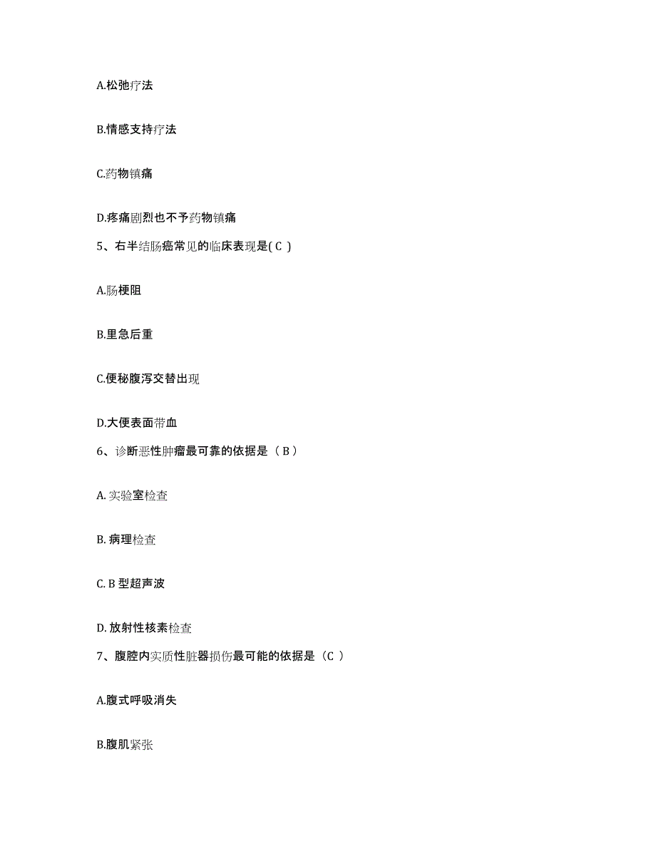 备考2025陕西省西乡县妇幼保健站护士招聘题库综合试卷B卷附答案_第2页