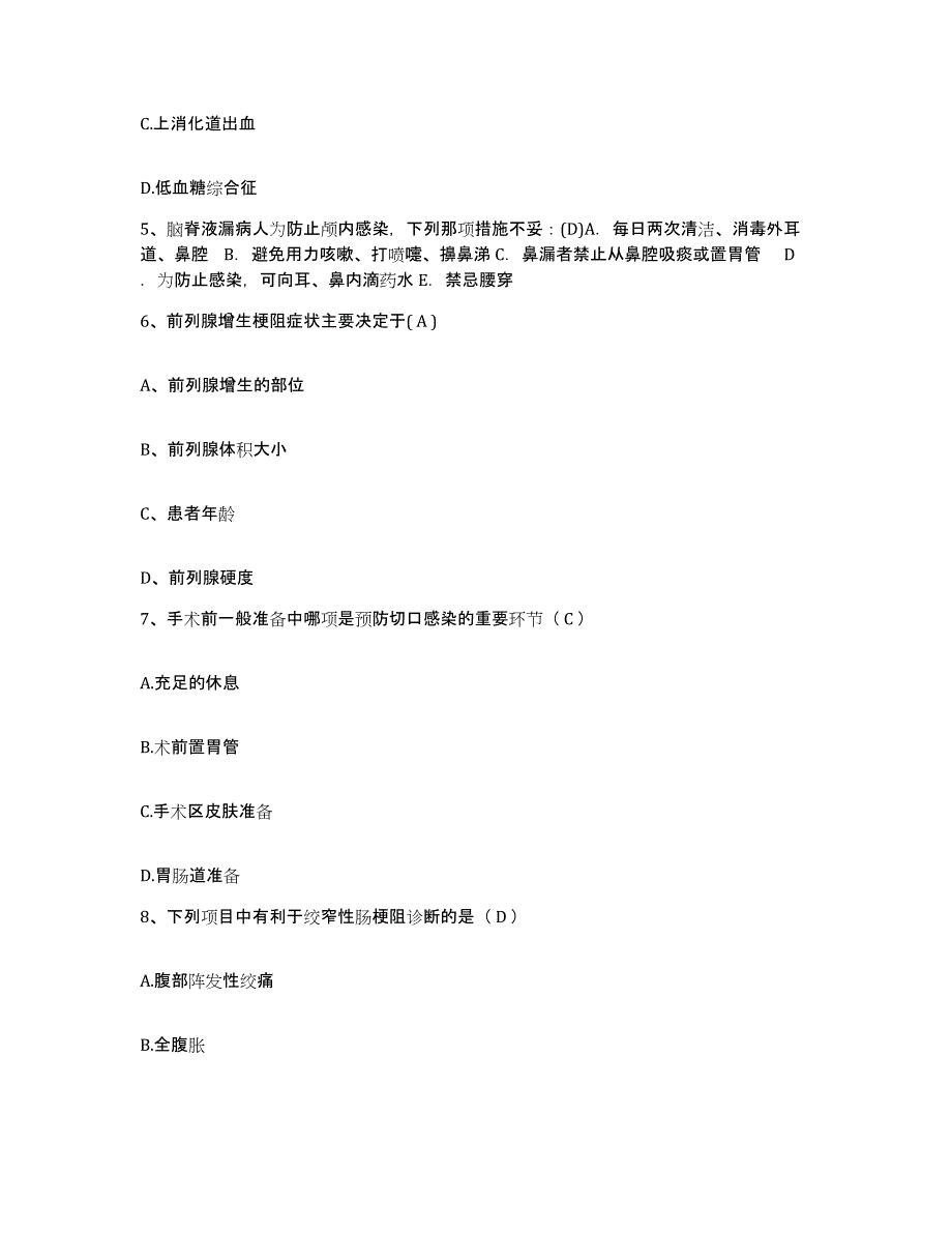 备考2025陕西省韩城市妇幼保健院护士招聘押题练习试卷A卷附答案_第2页