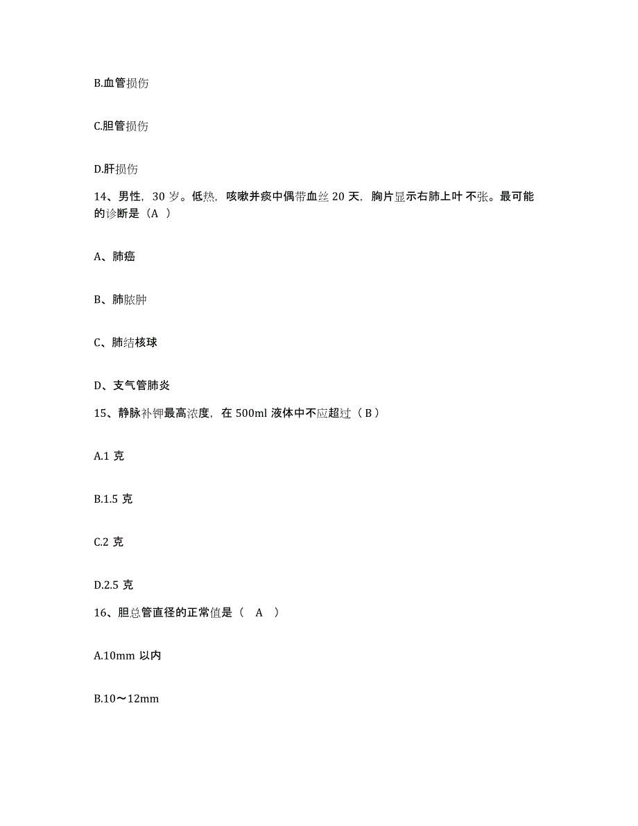 备考2025陕西省汉中市汉台区妇幼保健院护士招聘真题练习试卷B卷附答案_第4页