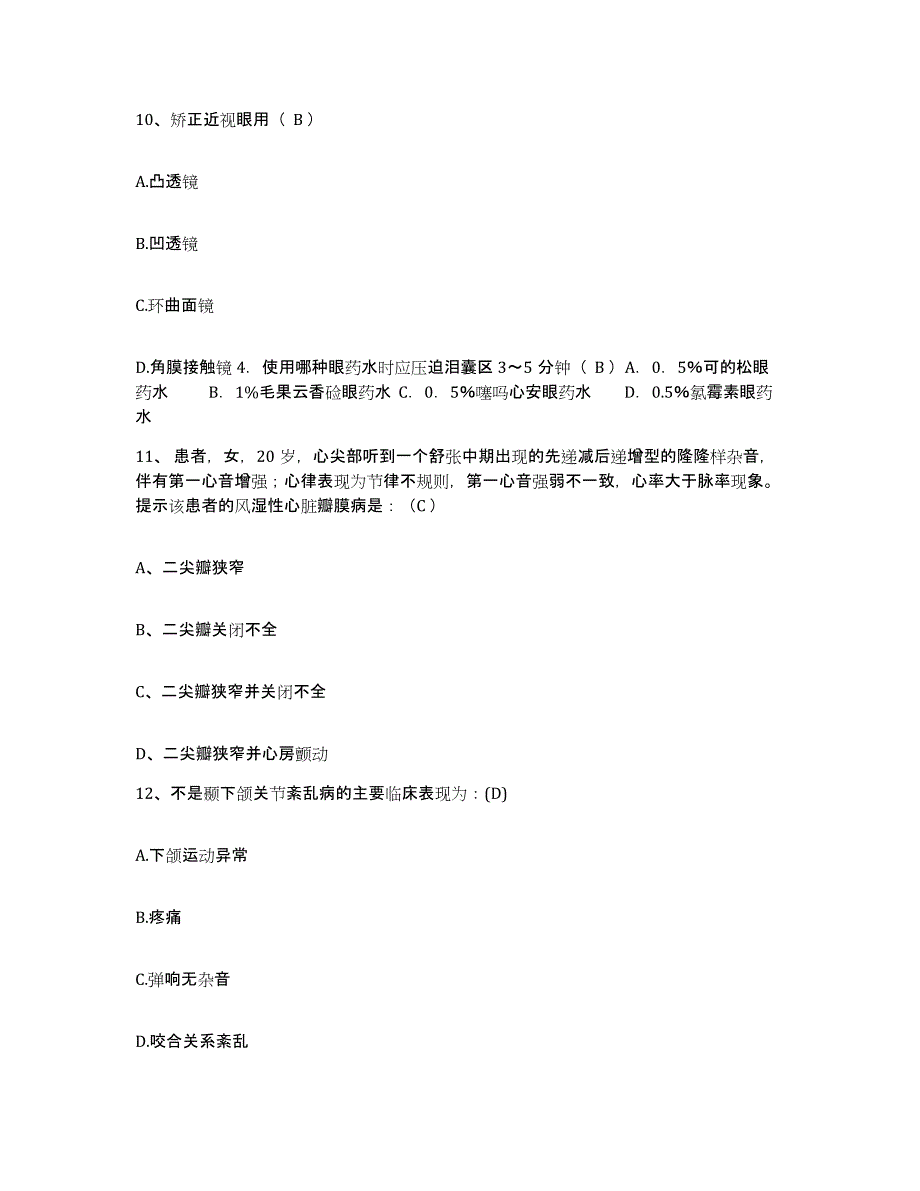 备考2025陕西省岚皋县妇幼保健站护士招聘模拟考试试卷A卷含答案_第3页