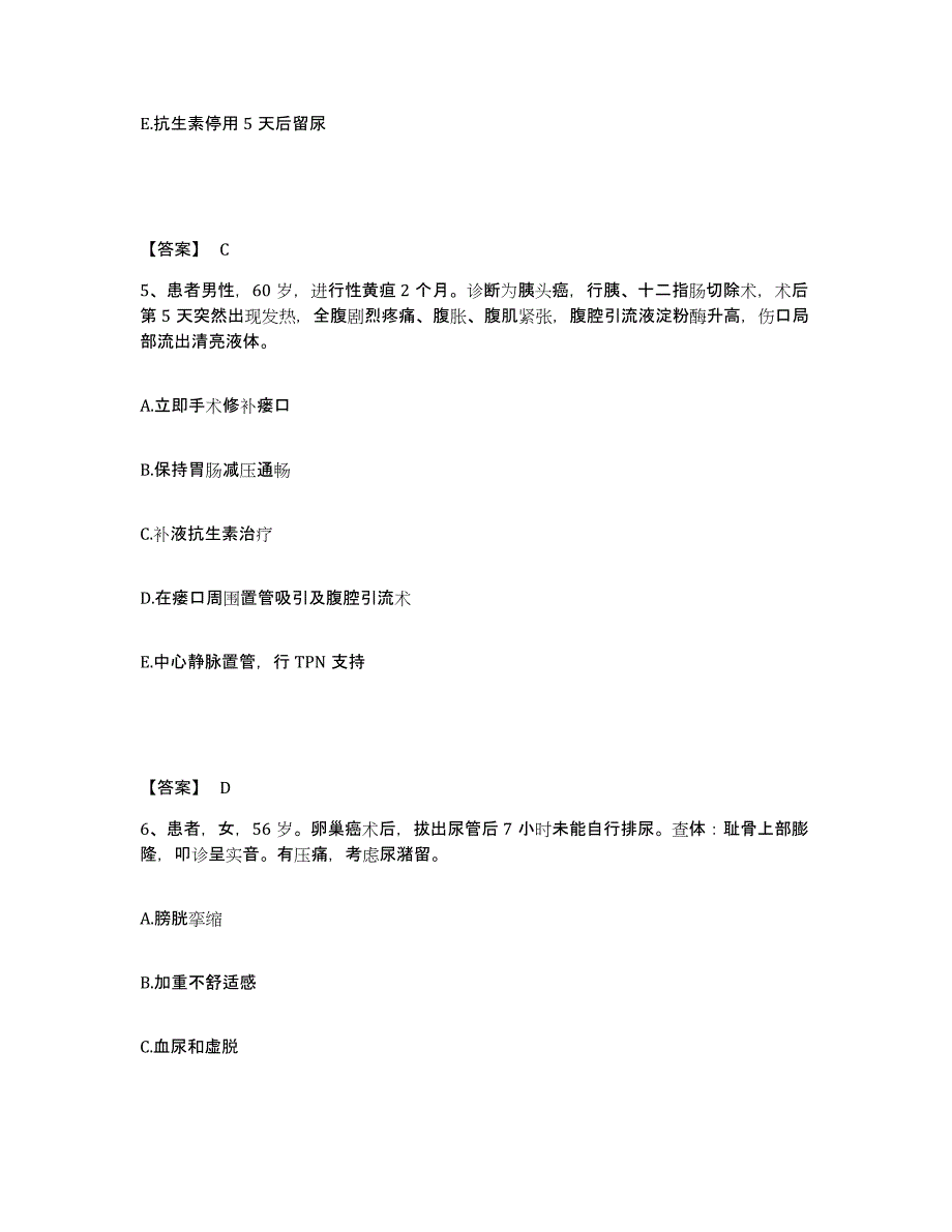 备考2025云南省大关县妇幼保健站执业护士资格考试基础试题库和答案要点_第3页