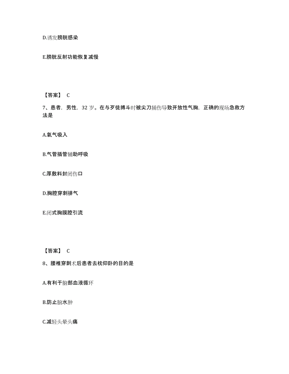 备考2025云南省大关县妇幼保健站执业护士资格考试基础试题库和答案要点_第4页