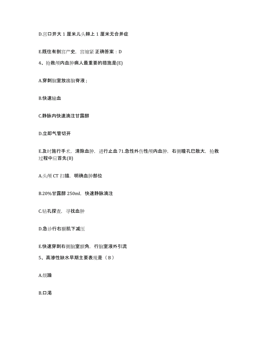 备考2025陕西省宝鸡市 宝鸡市渭滨区妇幼保健站护士招聘考前冲刺模拟试卷B卷含答案_第2页