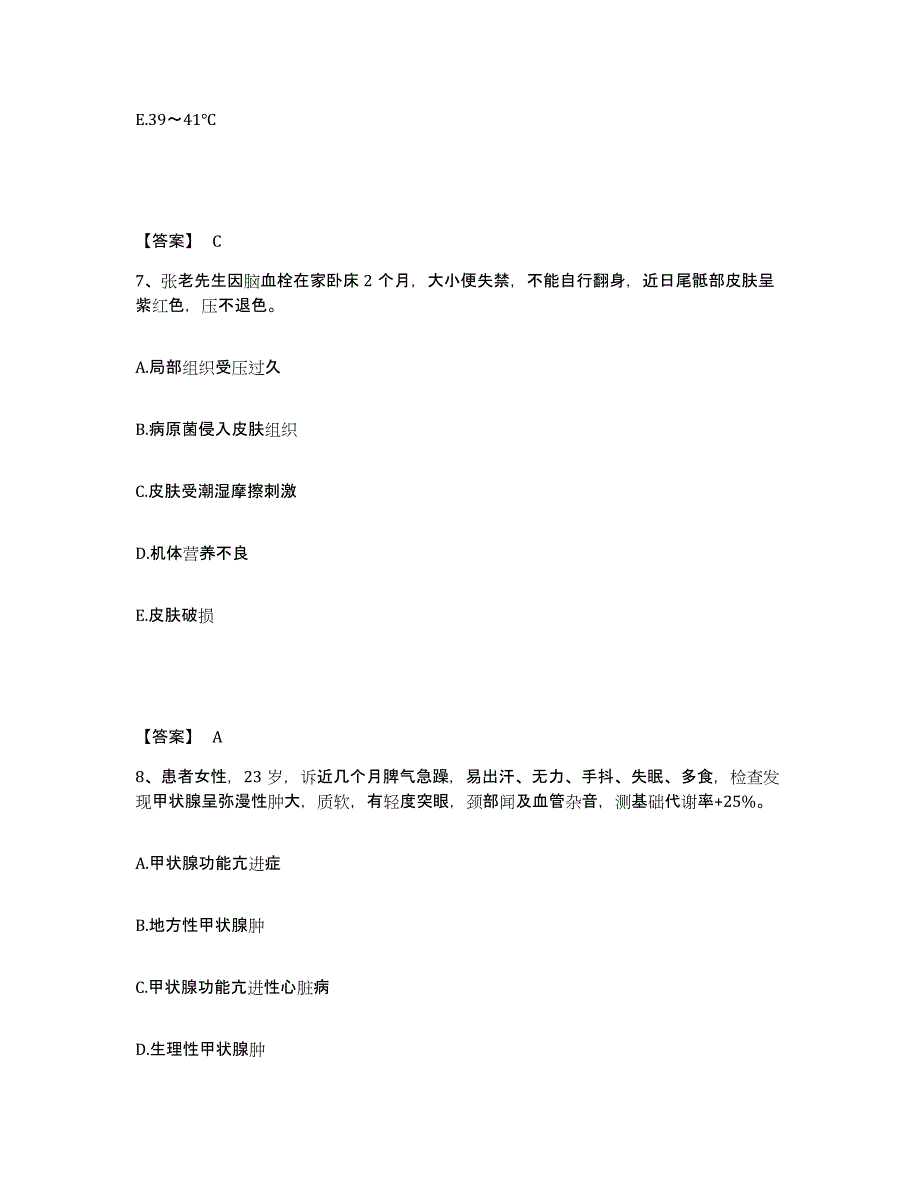 备考2025上海市闵行区妇幼保健院执业护士资格考试押题练习试题A卷含答案_第4页