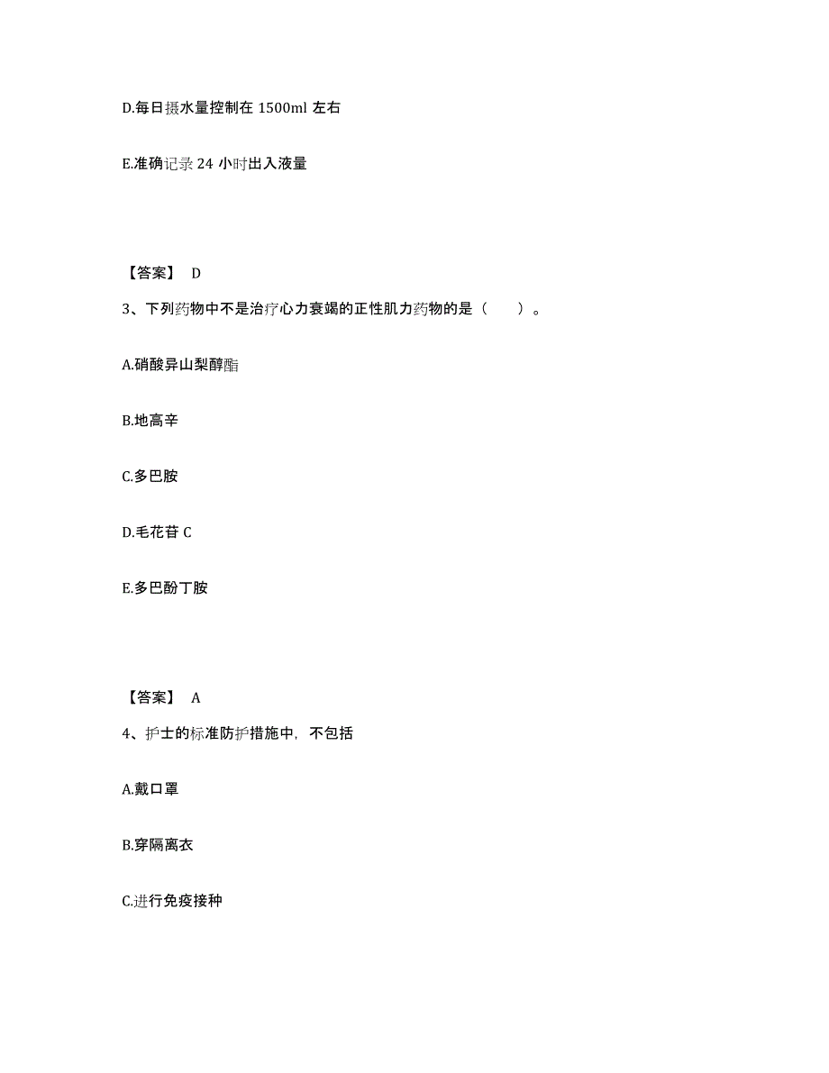 备考2025江苏省徐州市鼓楼区妇幼保健所执业护士资格考试能力提升试卷B卷附答案_第2页