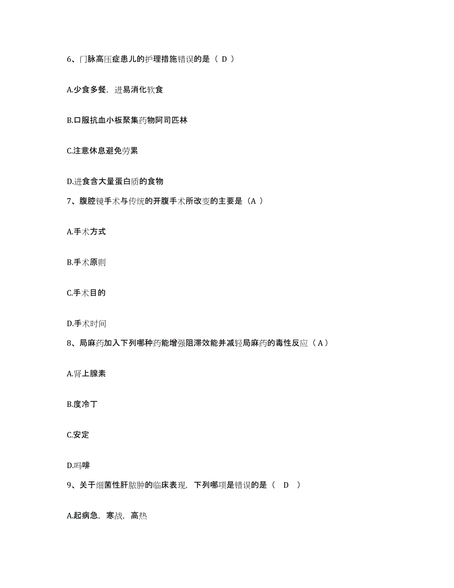 备考2025青海省西宁市妇幼保健院护士招聘考前冲刺试卷A卷含答案_第3页