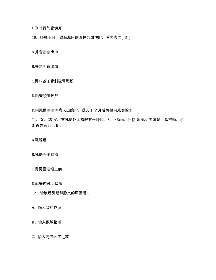 备考2025陕西省安康市妇幼保健院护士招聘典型题汇编及答案_第4页