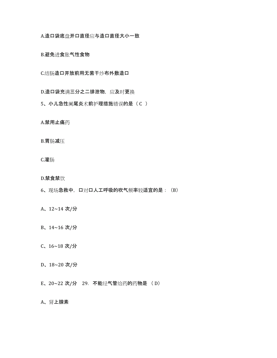 备考2025陕西省横山县妇幼保健站护士招聘强化训练试卷A卷附答案_第2页