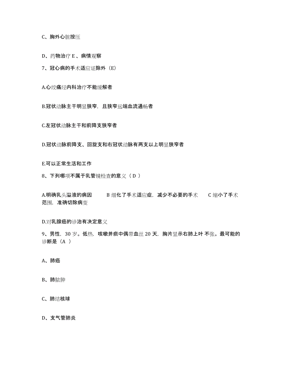 备考2025陕西省横山县妇幼保健站护士招聘强化训练试卷A卷附答案_第4页