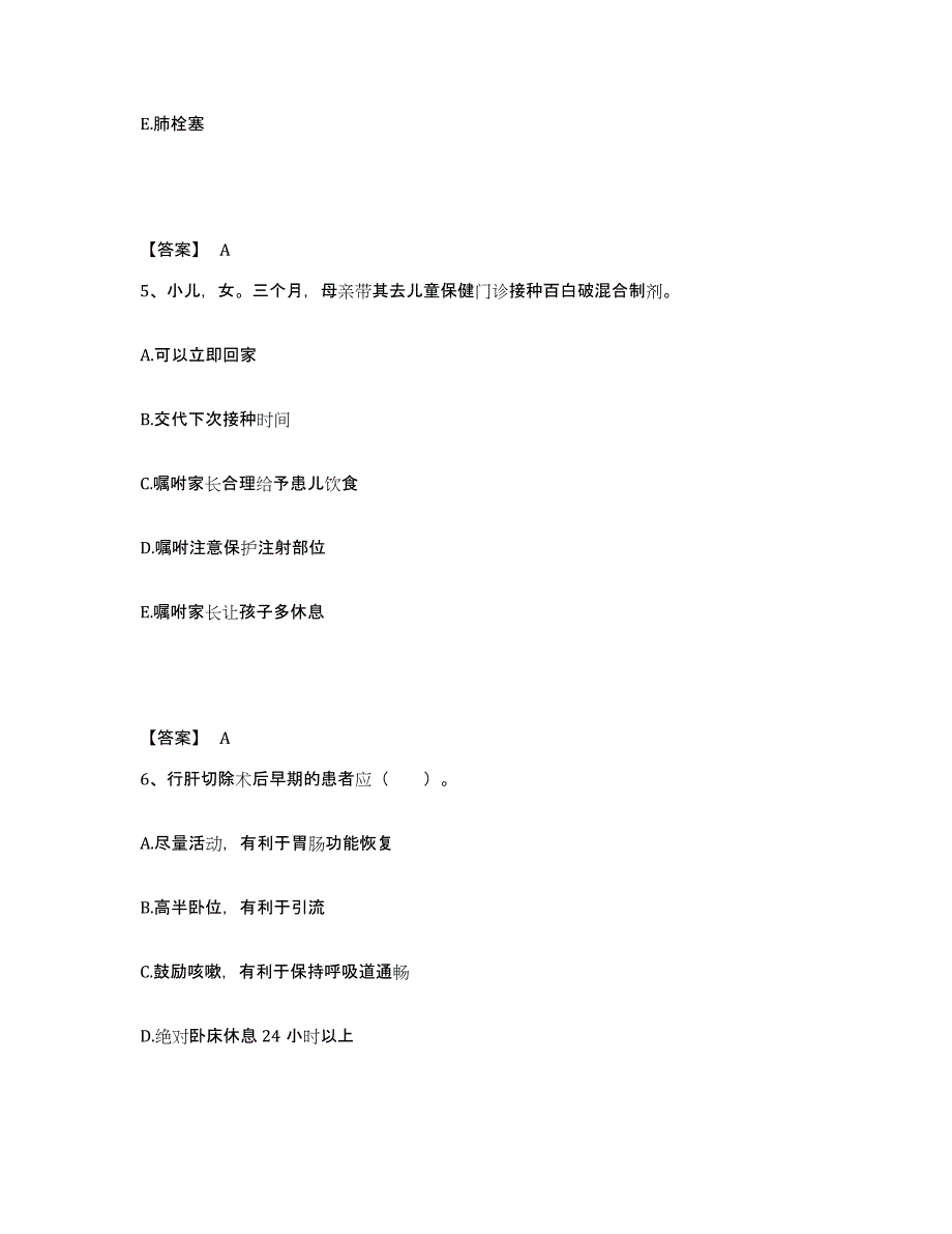 备考2025江苏省徐州市妇幼保健院执业护士资格考试全真模拟考试试卷A卷含答案_第3页