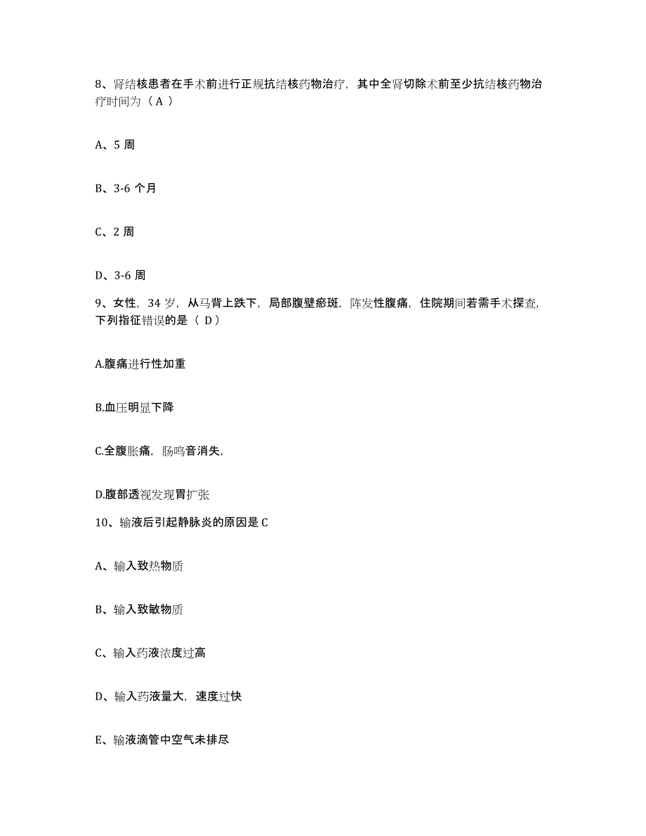 备考2025陕西省汉中市汉台区妇幼保健院护士招聘高分通关题库A4可打印版_第3页