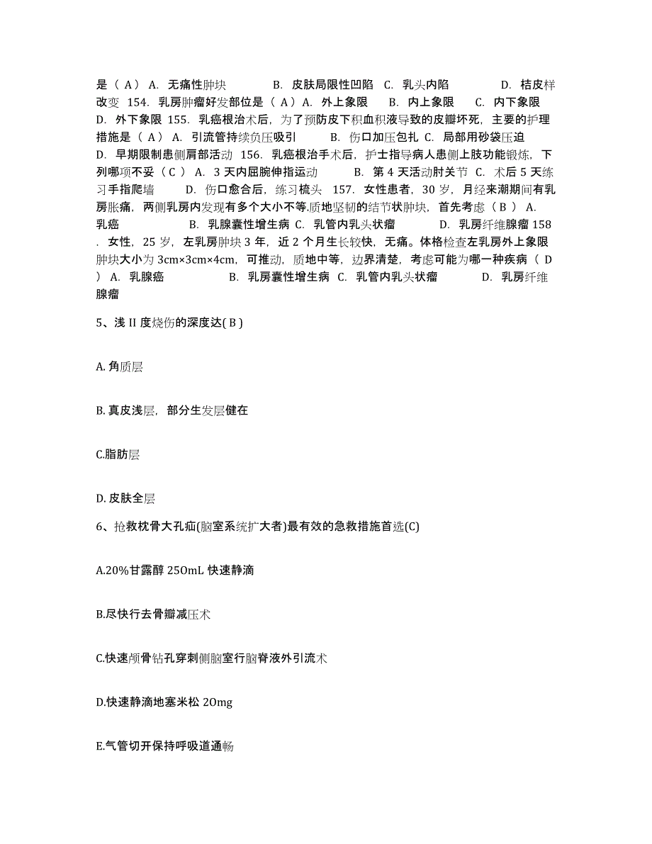 备考2025青海省玉树县玉树州妇幼保健院护士招聘考试题库_第2页