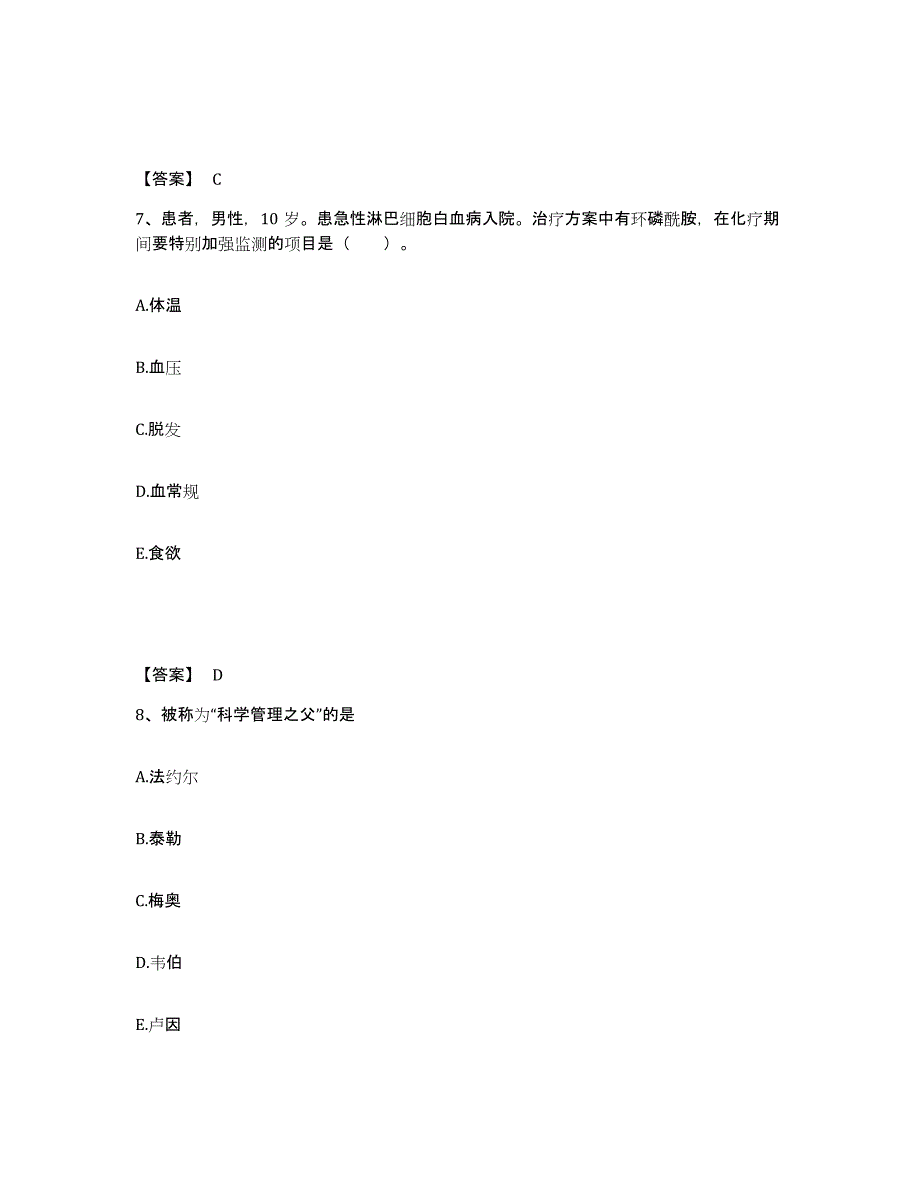 备考2025上海市奉贤区妇幼保健所执业护士资格考试自测模拟预测题库_第4页