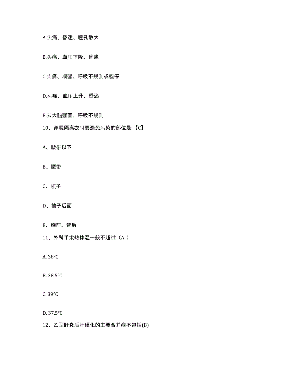 备考2025陕西省延安市宝塔区妇幼保健院护士招聘通关题库(附答案)_第3页