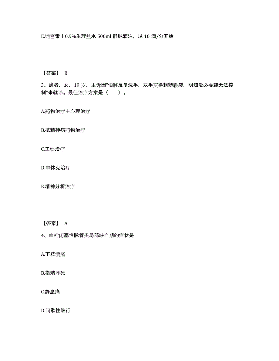 备考2025上海市远洋医院执业护士资格考试高分通关题库A4可打印版_第2页