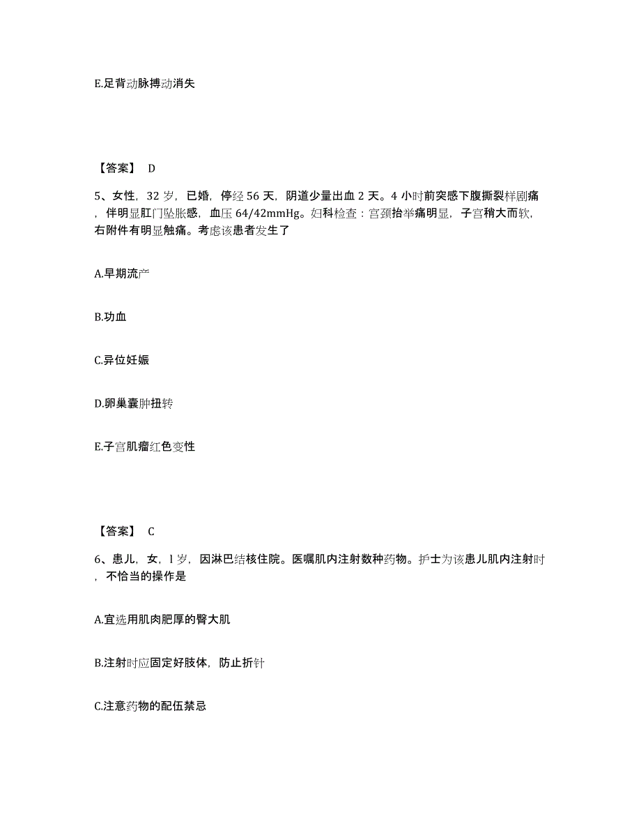 备考2025上海市远洋医院执业护士资格考试高分通关题库A4可打印版_第3页