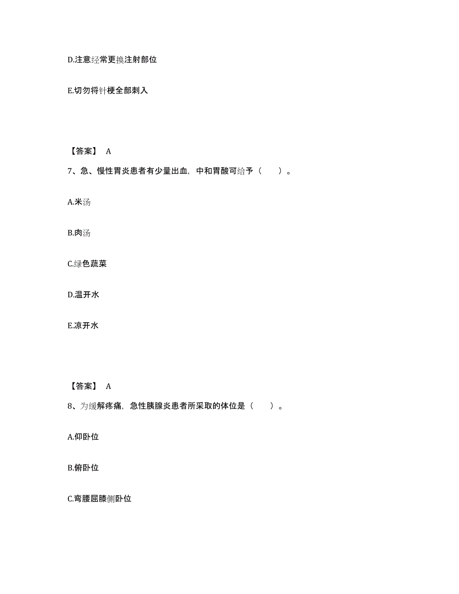 备考2025上海市远洋医院执业护士资格考试高分通关题库A4可打印版_第4页