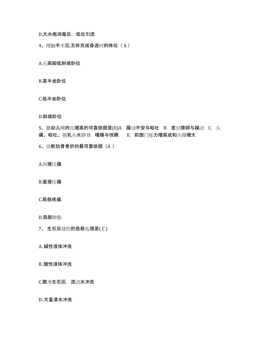 备考2025陕西省西安市莲湖区妇幼保健站护士招聘通关题库(附答案)_第2页