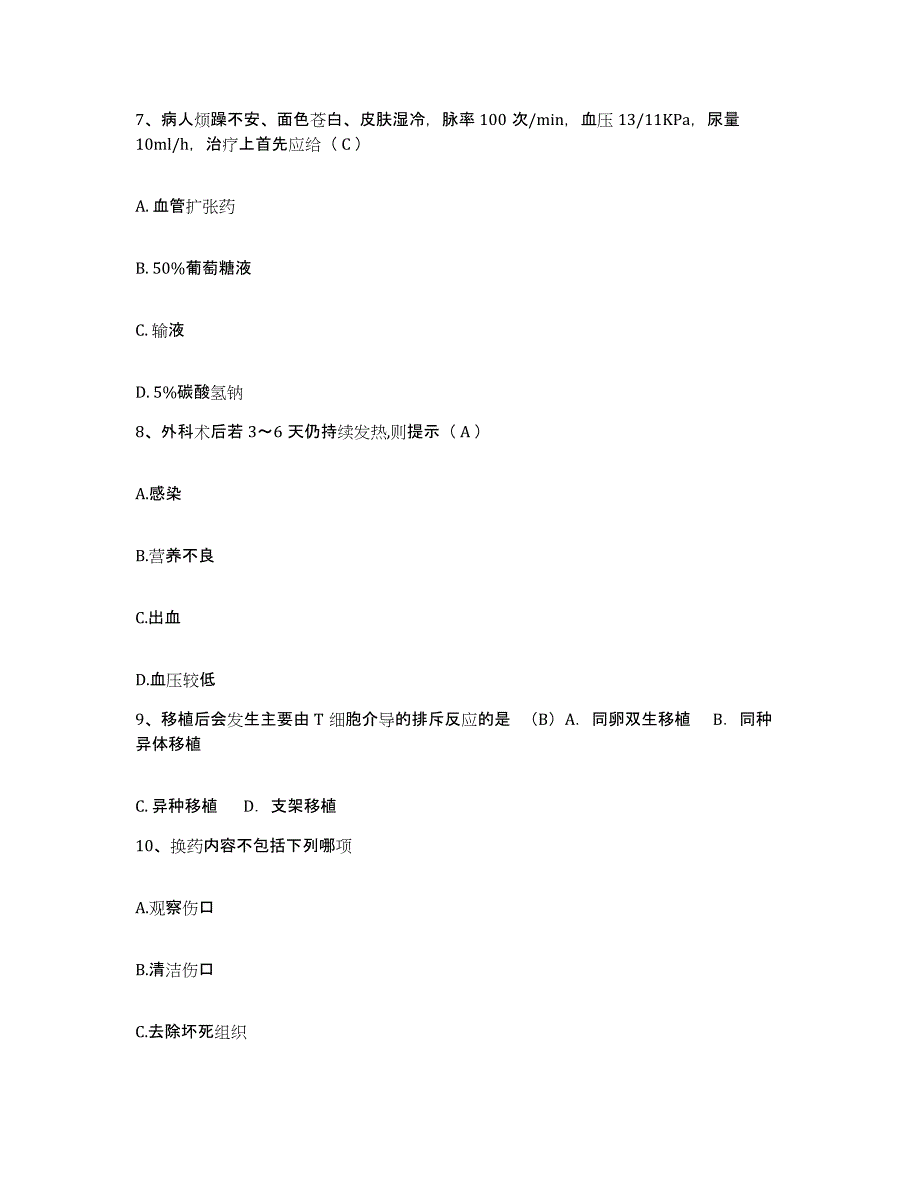 备考2025陕西省佛坪县妇幼保健站护士招聘模拟预测参考题库及答案_第2页