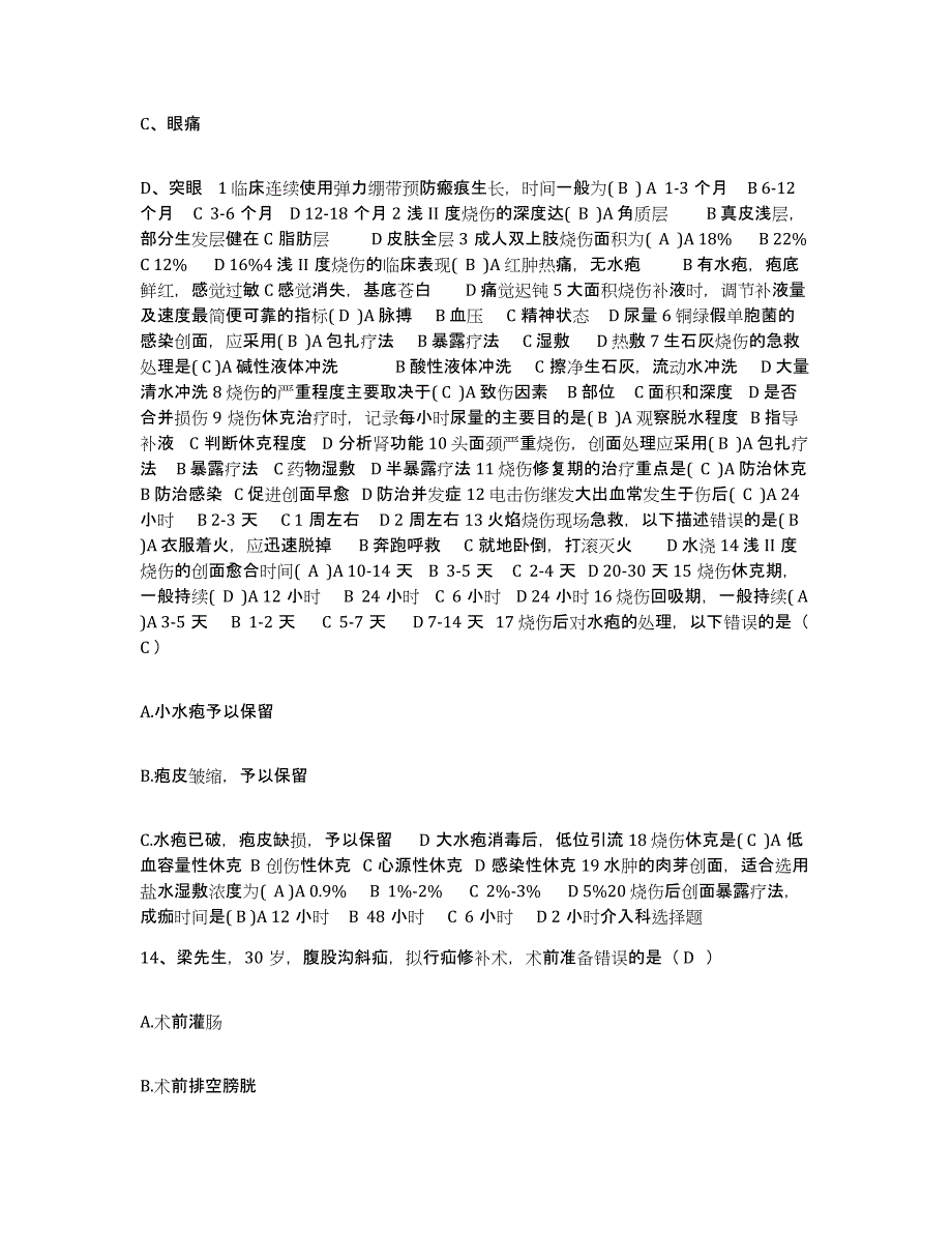 备考2025陕西省佛坪县妇幼保健站护士招聘模拟预测参考题库及答案_第4页