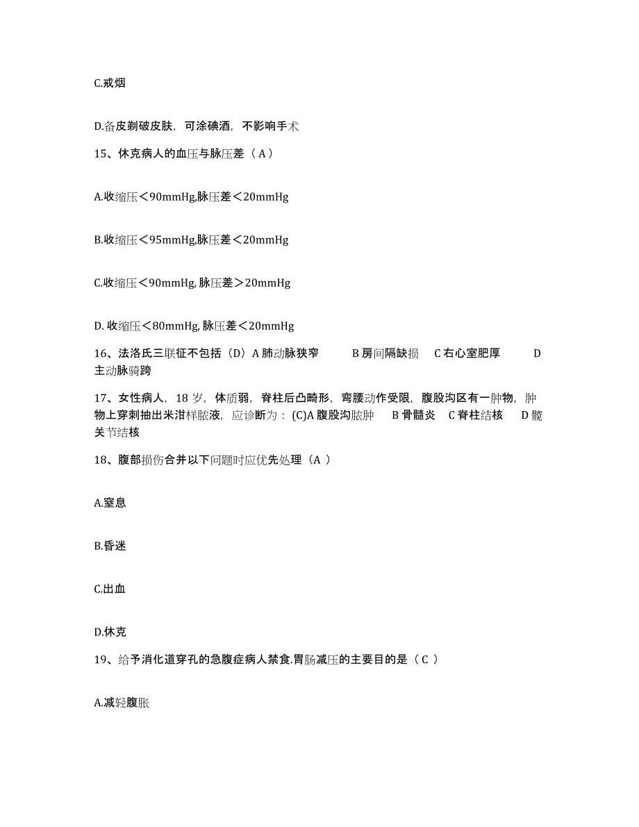 备考2025陕西省佛坪县妇幼保健站护士招聘模拟预测参考题库及答案_第5页