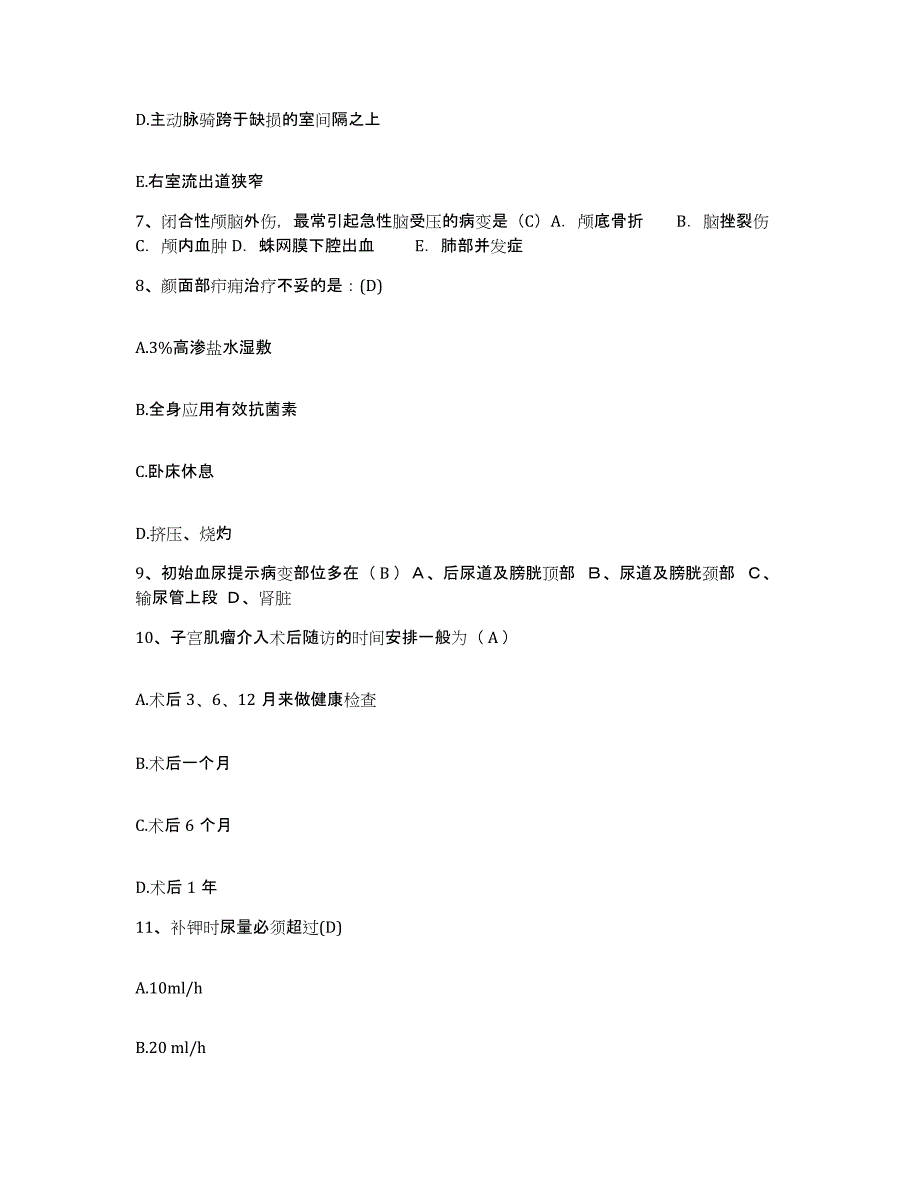 备考2025陕西省大荔县城关妇幼保健院护士招聘自我提分评估(附答案)_第3页