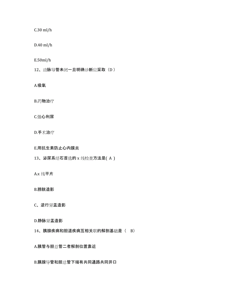 备考2025陕西省大荔县城关妇幼保健院护士招聘自我提分评估(附答案)_第4页