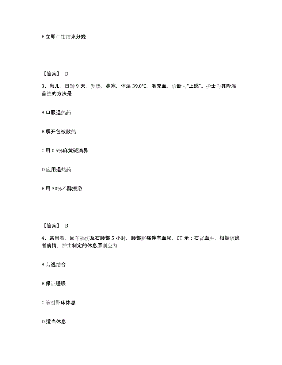 备考2025江苏省徐州市贾汪区妇幼保健所执业护士资格考试题库检测试卷A卷附答案_第2页