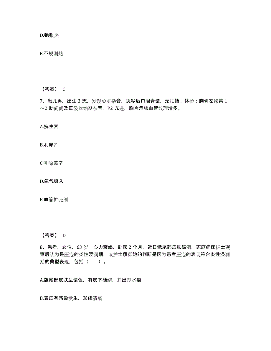 备考2025上海市闵行区七宝镇卫生院执业护士资格考试过关检测试卷B卷附答案_第4页