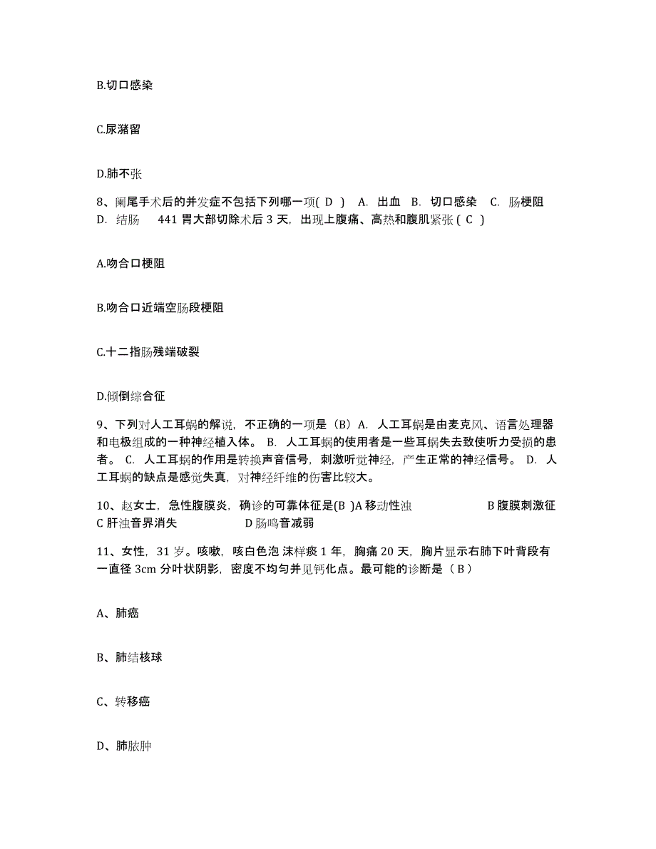 备考2025陕西省镇巴县妇幼保健站护士招聘测试卷(含答案)_第3页