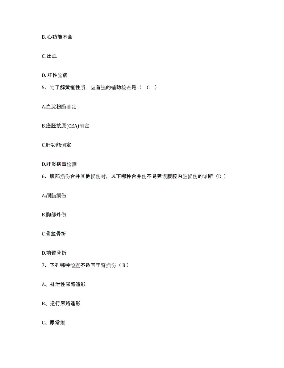 备考2025陕西省西安市昆仑医院护士招聘题库及答案_第2页