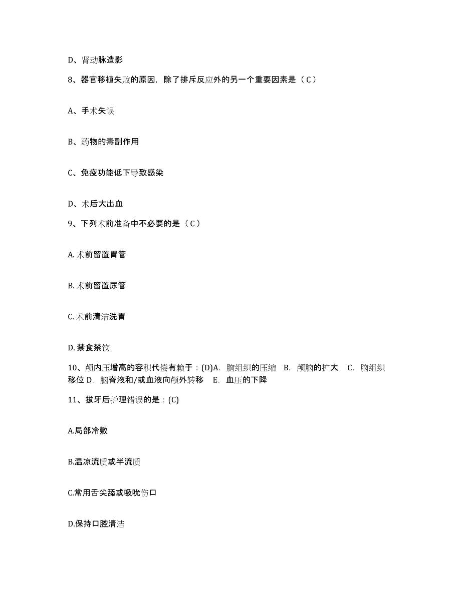 备考2025陕西省西安市昆仑医院护士招聘题库及答案_第3页