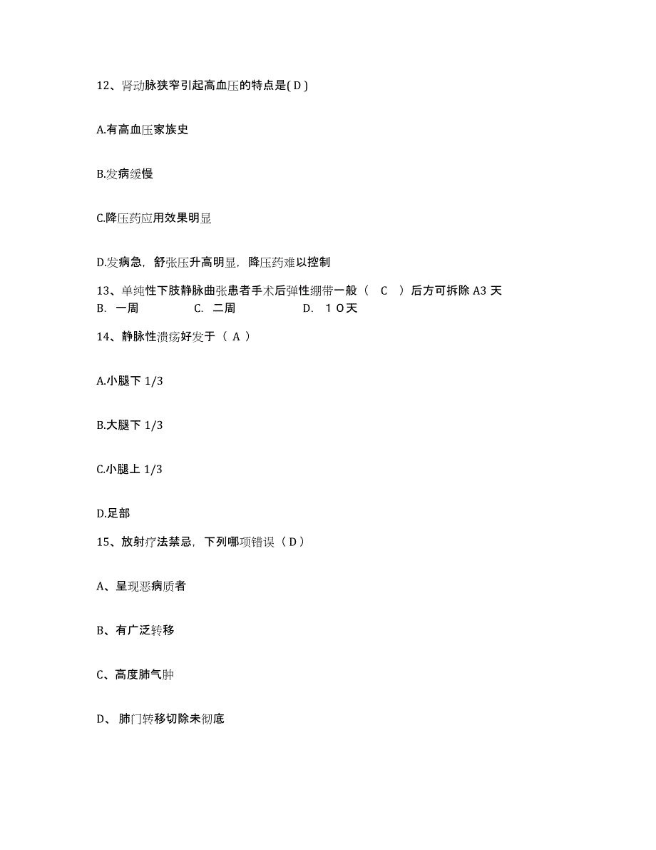 备考2025陕西省西安市昆仑医院护士招聘题库及答案_第4页