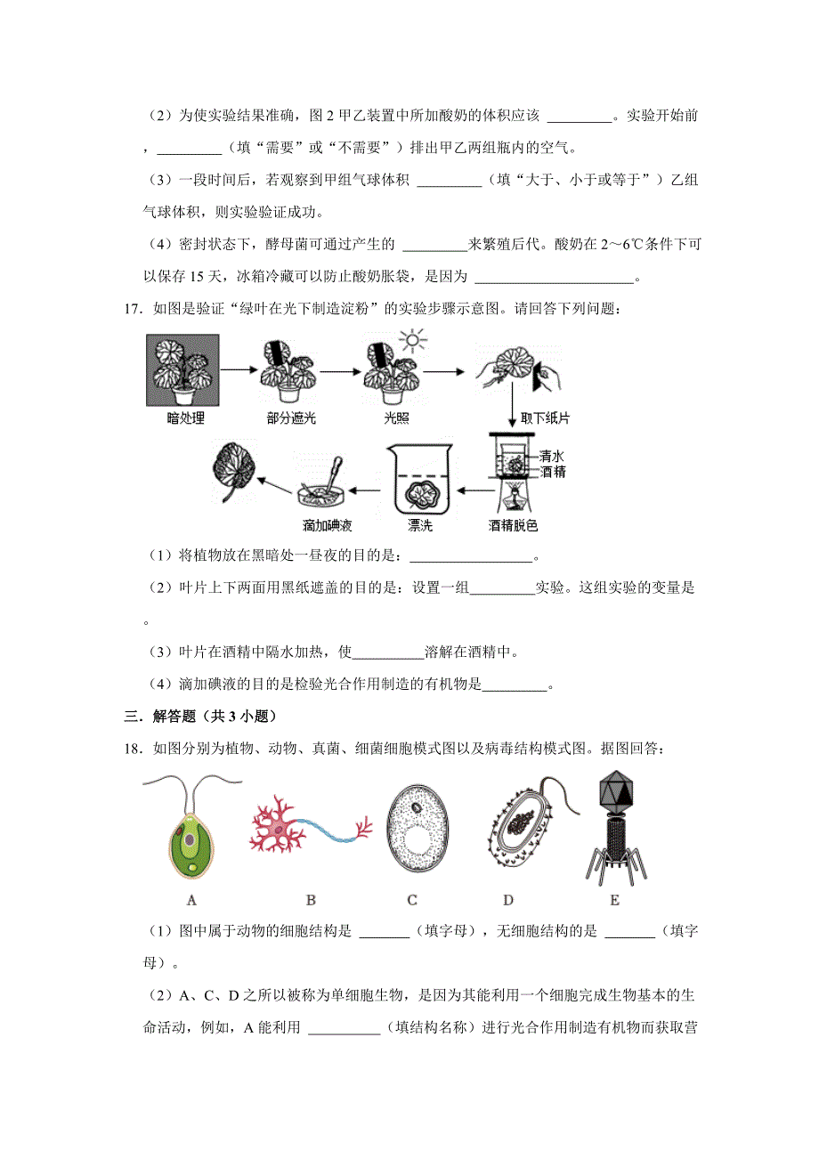 初中生物典型百题之易错题_第4页