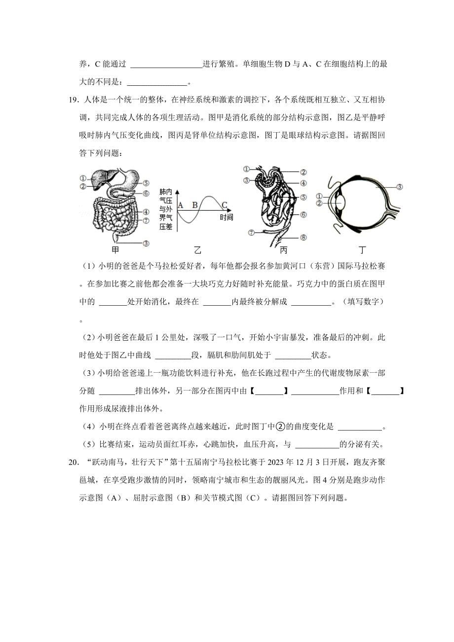 初中生物典型百题之易错题_第5页