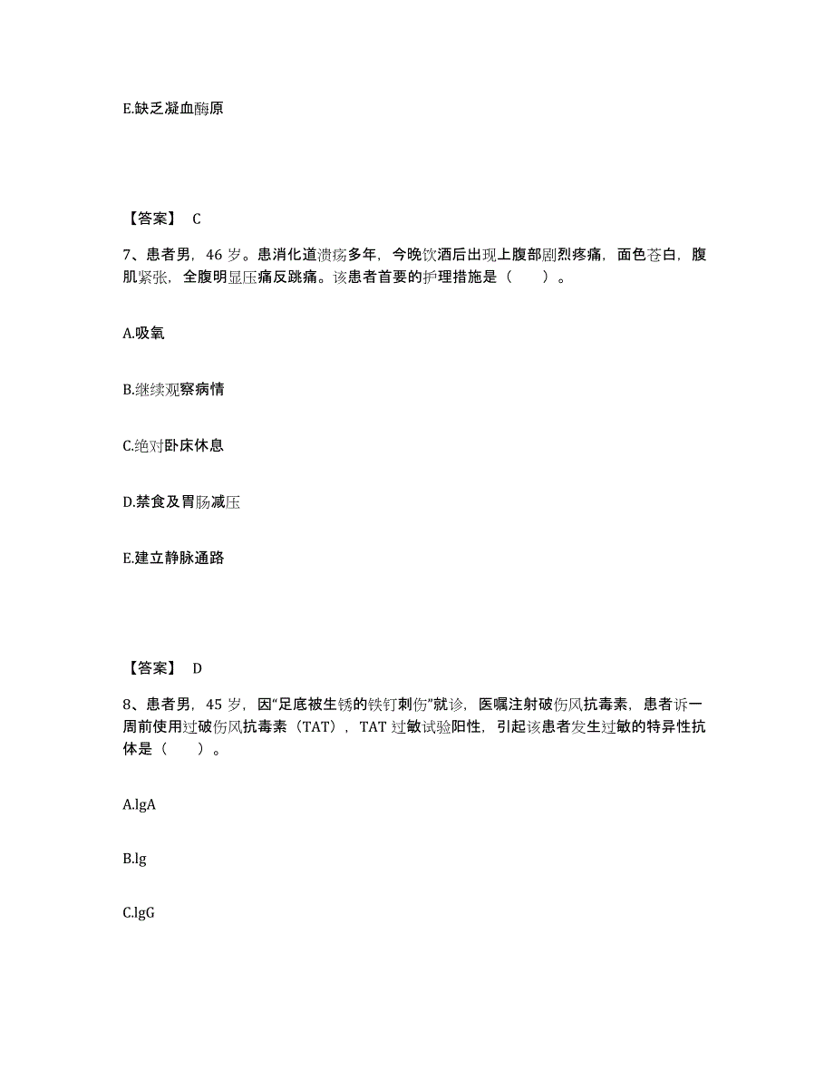 备考2025江苏省吴县市妇幼保健所执业护士资格考试自测提分题库加答案_第4页