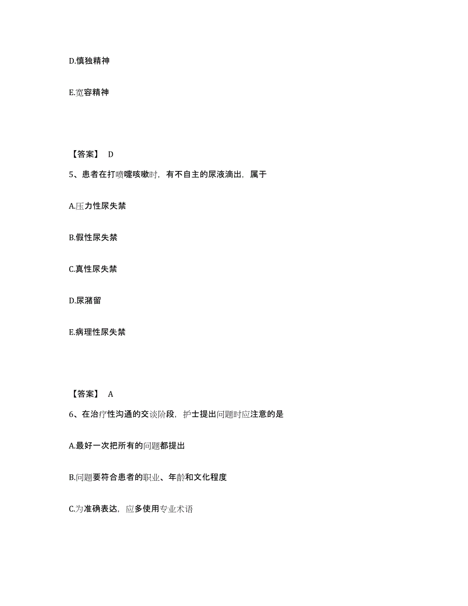 备考2025云南省呈贡县妇幼保健所执业护士资格考试模拟考试试卷A卷含答案_第3页