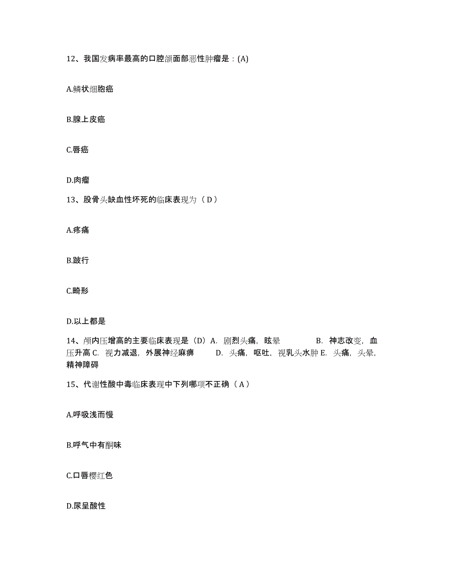 备考2025陕西省志丹县妇幼保健站护士招聘通关提分题库(考点梳理)_第4页