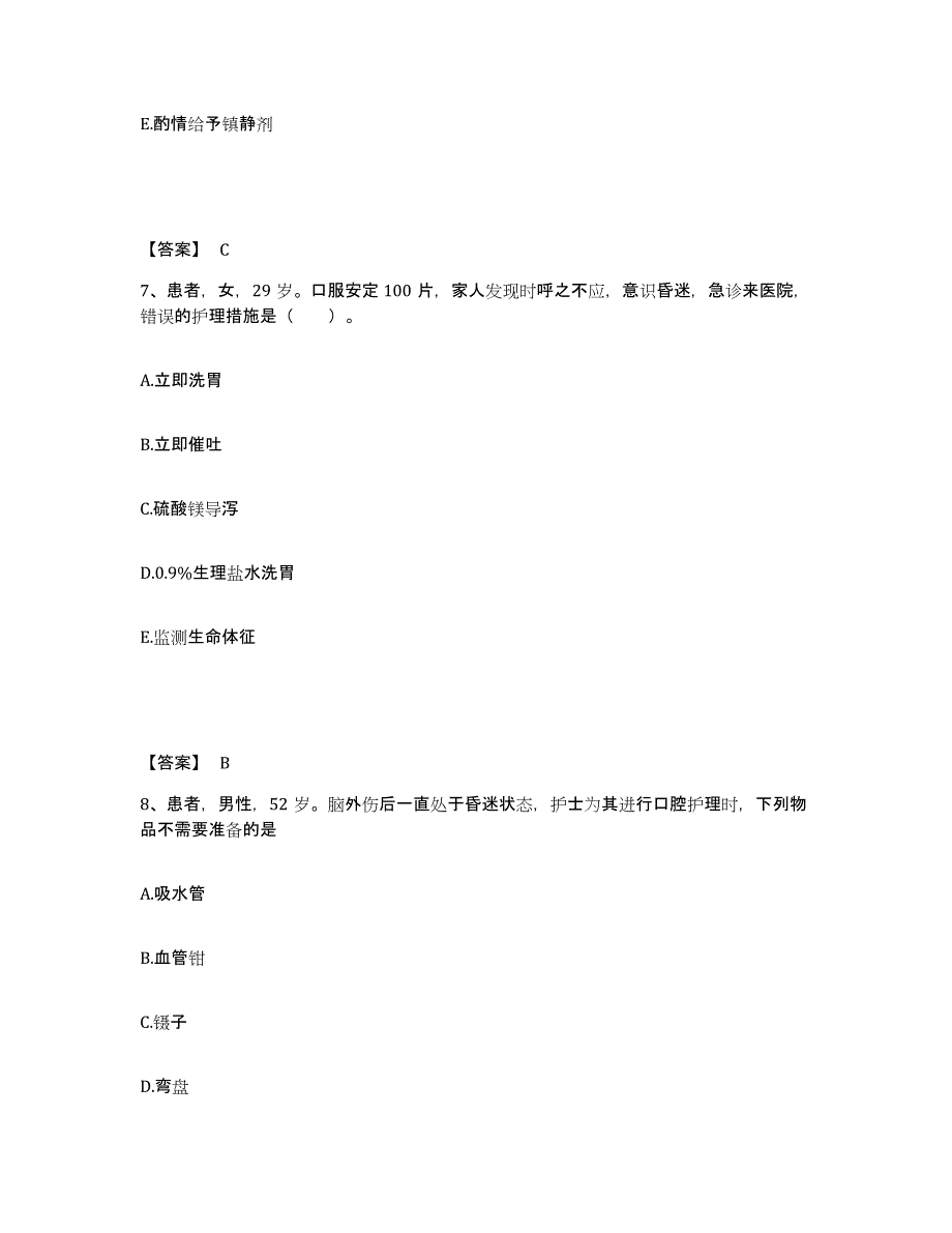 备考2025江西省安远县妇幼保健院执业护士资格考试全真模拟考试试卷B卷含答案_第4页