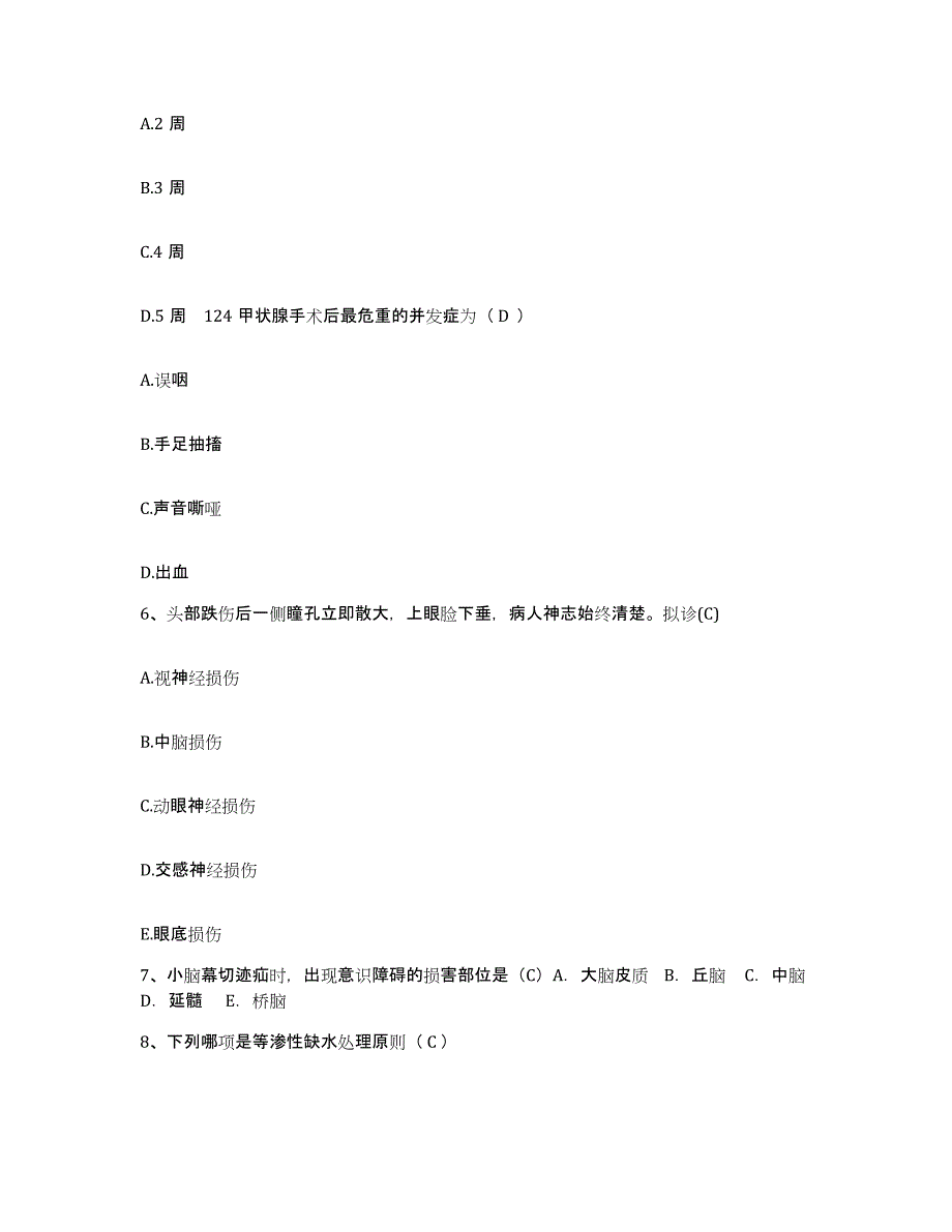 备考2025陕西省镇巴县妇幼保健站护士招聘题库附答案（基础题）_第2页