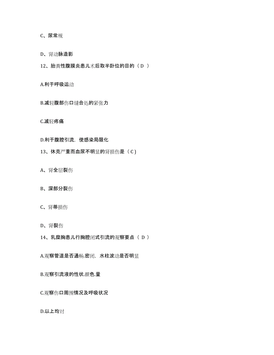 备考2025陕西省镇巴县妇幼保健站护士招聘题库附答案（基础题）_第4页