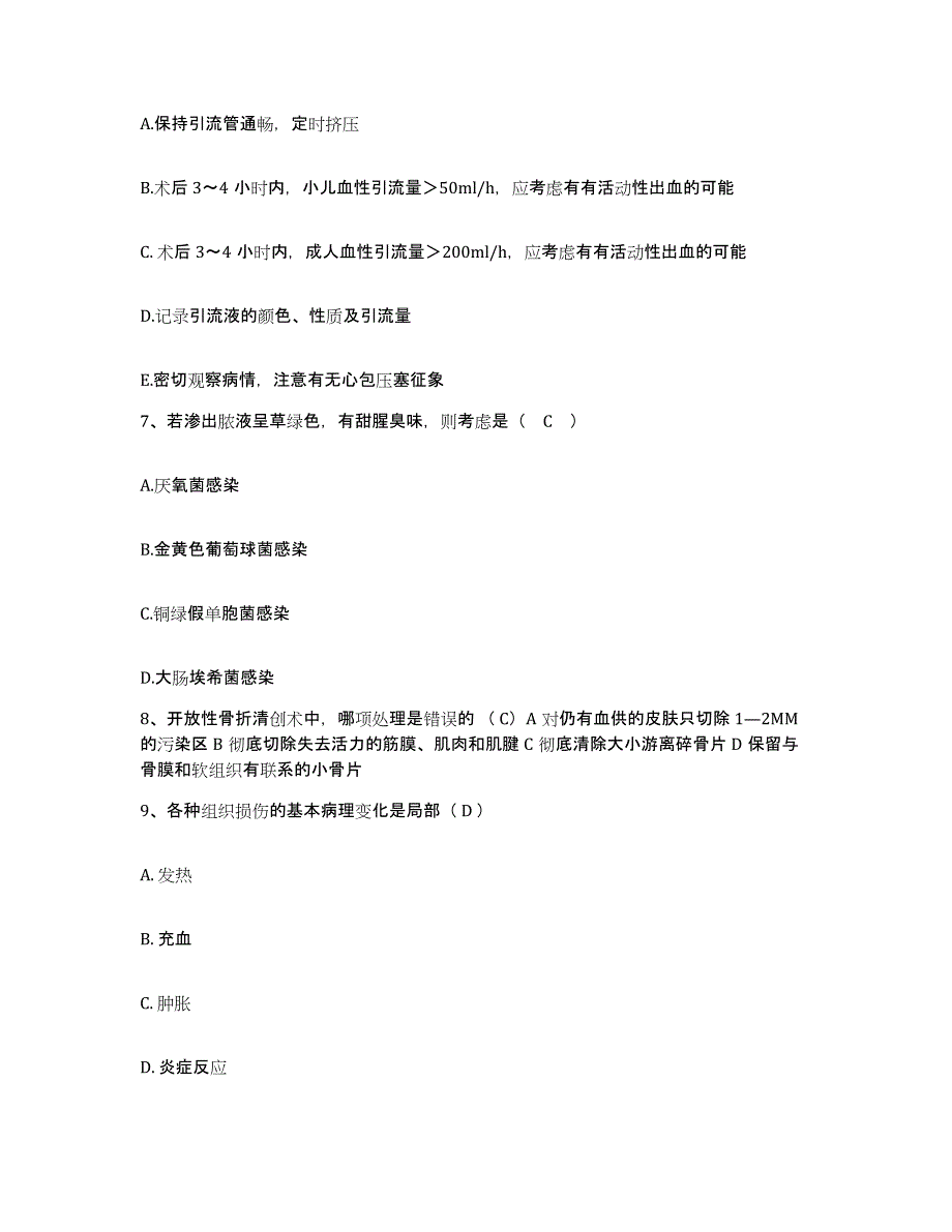 备考2025陕西省西安市碑林区妇幼保健站护士招聘考前冲刺试卷B卷含答案_第2页