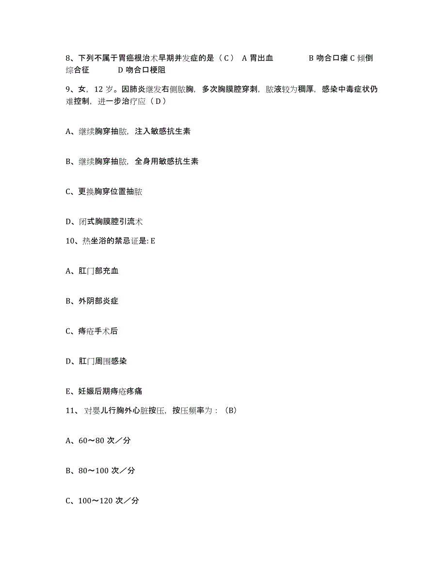 备考2025陕西省宝鸡县妇幼保健院护士招聘高分通关题库A4可打印版_第3页