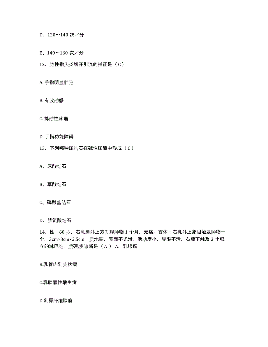 备考2025陕西省宝鸡县妇幼保健院护士招聘高分通关题库A4可打印版_第4页