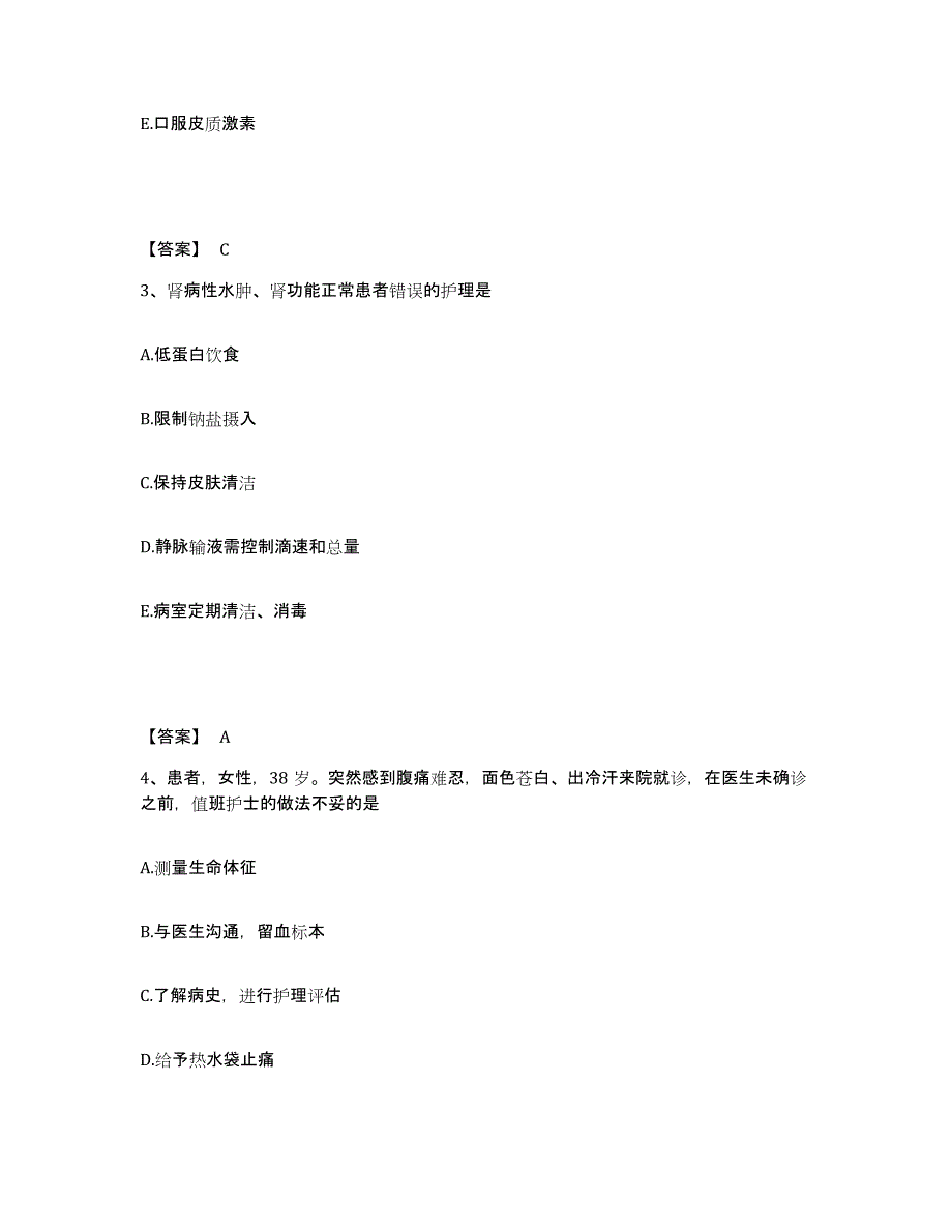 备考2025上海市第一妇婴保健院执业护士资格考试押题练习试卷A卷附答案_第2页