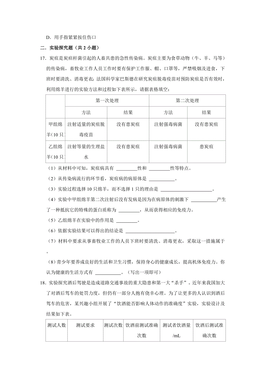 人教版生物会考三轮复习之人健康地生活_第4页