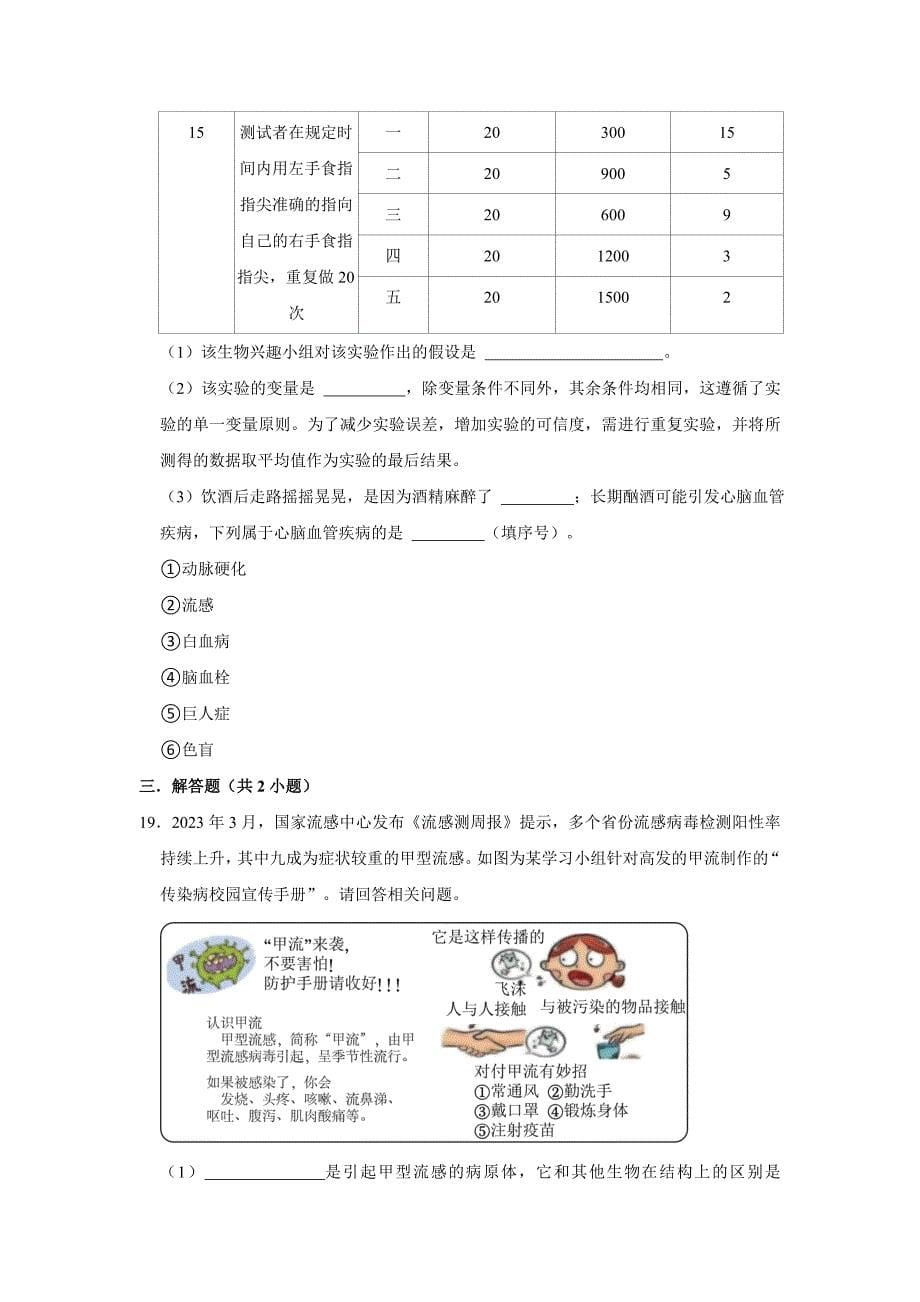 人教版生物会考三轮复习之人健康地生活_第5页