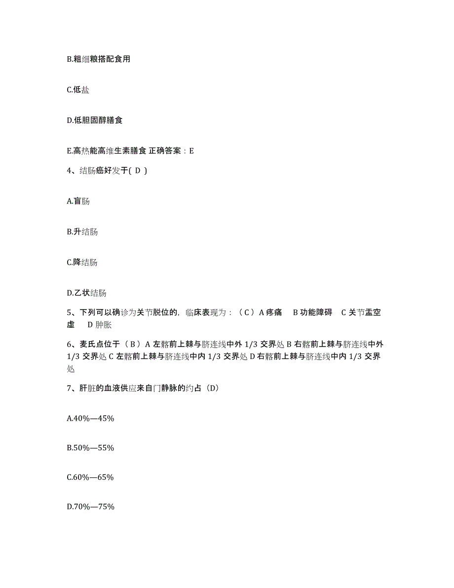 备考2025陕西省西安市灞桥区妇幼保健站护士招聘题库与答案_第2页